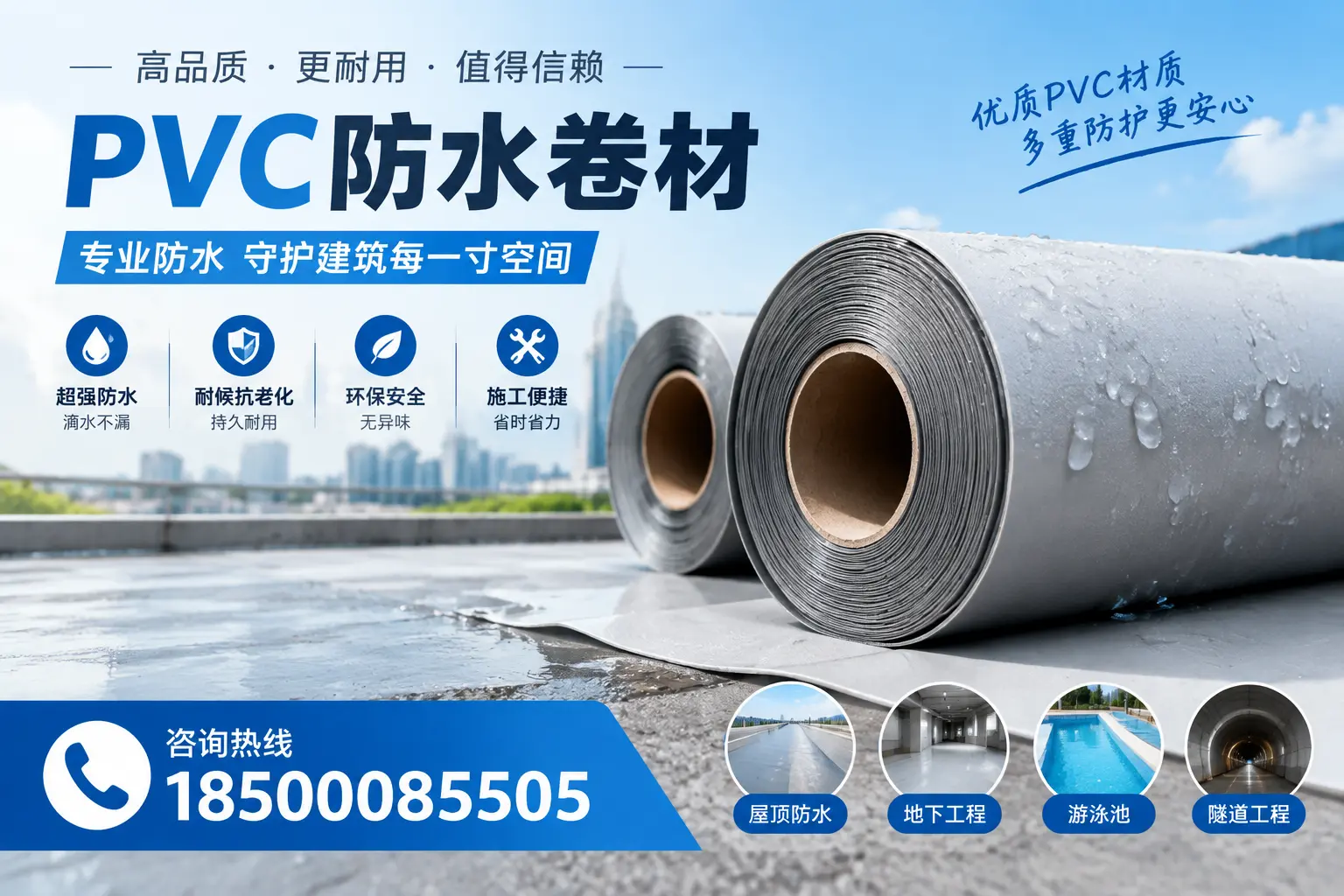 如何评估PVC防水卷材的性价比？佳木斯消费者必读