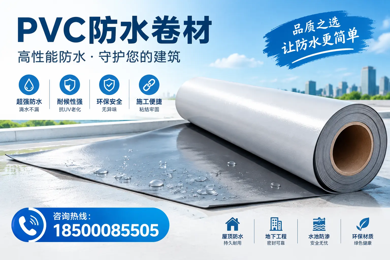 PVC防水卷材与其他防水材料的对比,佳木斯用户的决策参考