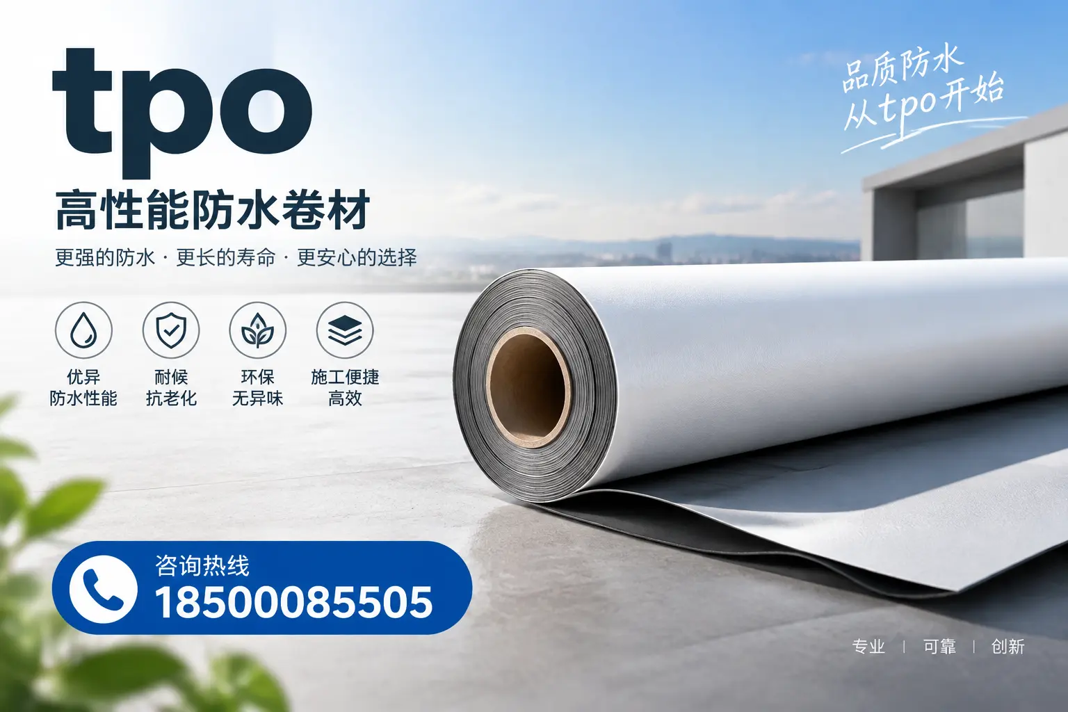如何选择适合的tpo材料?佳木斯企业选型指南