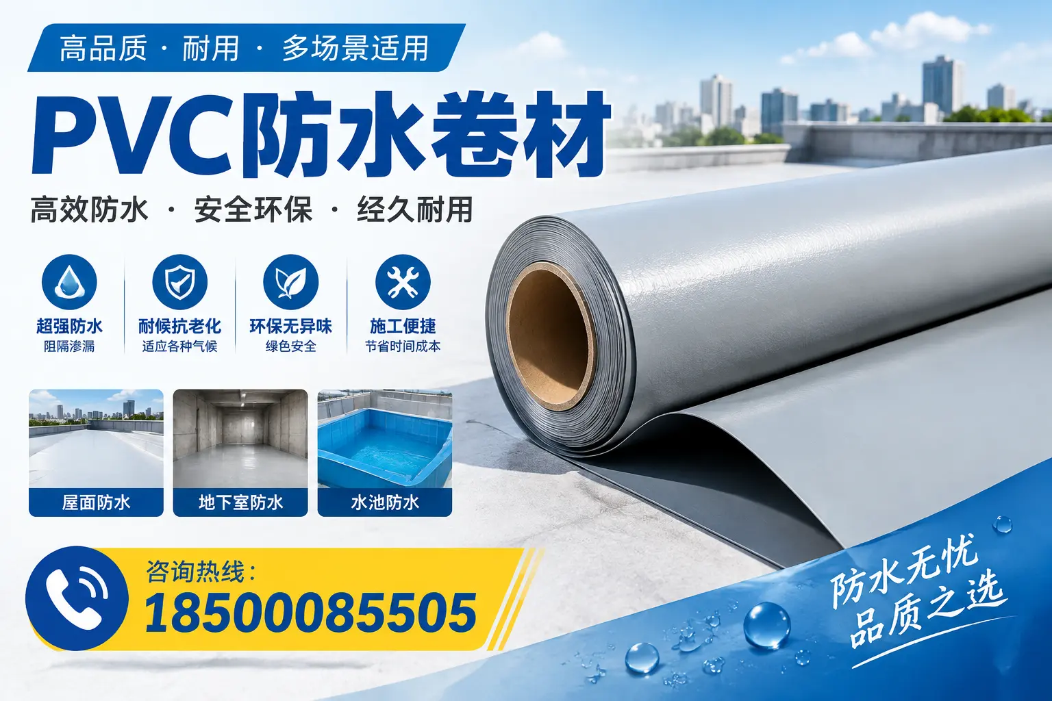 如何选择合适的PVC防水卷材？佳木斯市场的实用指南